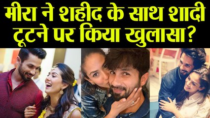 Mira Rajput ने Finally किया खुलासा, बताया Shahid Kapoor से शादी टूटने की वजह ? | FilmiBeat