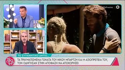 Survivor: Έτσι θα υποδεχθούν τον Νίκο Μπάρτζη στο Ζευγολατιό!