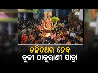 Berhampur Municipal Corporation Allows BudhiThakurani Yatra