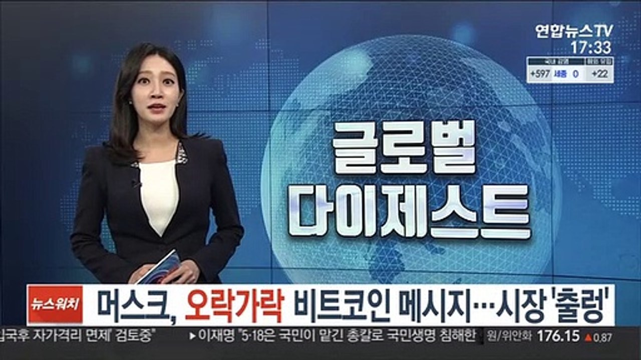 머스크, '처분' 시사했다가 "안팔았다"…비트코인 시장 '출렁'