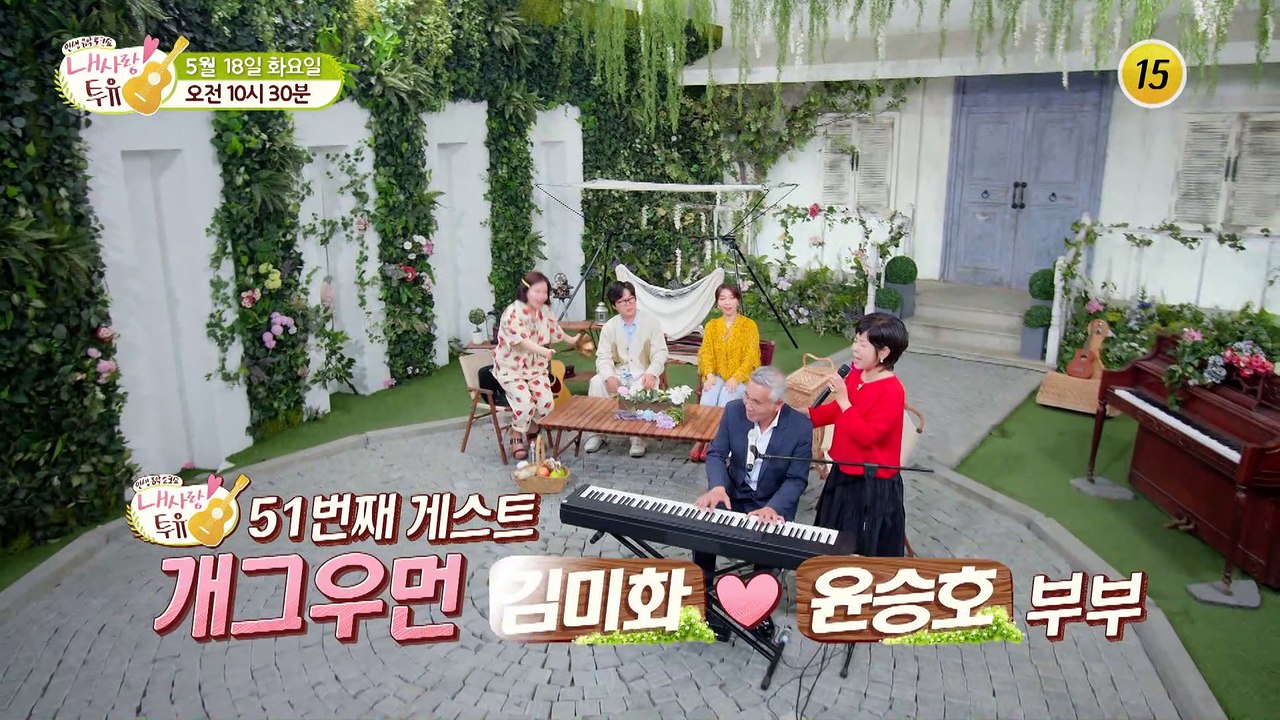 험난했던 과정 속 찾아온 시련은?_내 사랑 투유 51회 예고 TV CHOSUN 210...