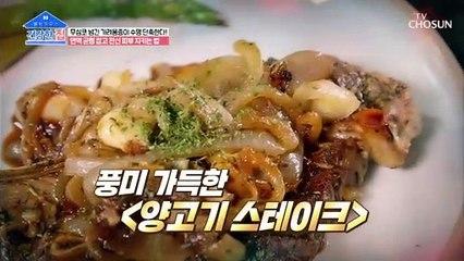 오늘의 요리사는 배쉐프 『양고기 토마호크 요리』 TV CHOSUN 20210517 방송