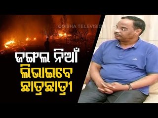 Odisha Govt Plans To Train Students For Forest Fire Fighting