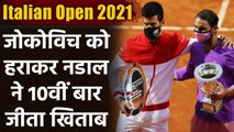 Italian Open 2021 Final Highlights: Rafael Nadal beat Novak Djokovic | Oneindia Sports