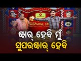The Great Odisha Political Circus | Special Episode On Odisha Govt's Apathy