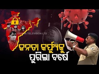 Fight Against Covid-19 | India Janata Curfew Completes One Year