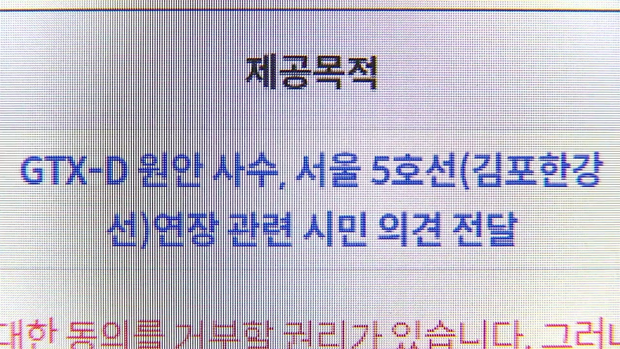 정부, GTX-D 여의도·용산까지 직결 검토...반발 여전 / YTN