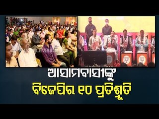 BJP Releases Election Manifesto For Assam