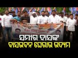 School Fee Waiver - Congress Ups The Ante On Odisha Edu Minister