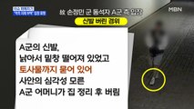 MBN 뉴스파이터-故 손정민 군 동석자 첫 입장 표명 