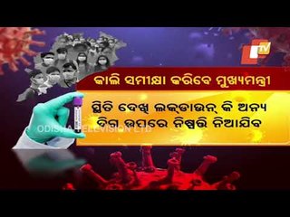 COVID Resurgence In Odisha - CM Naveen To Review Situation Tomorrow