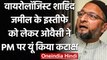 Coronavirus: Asaduddin Owaisi ने  Shahid Jameel के इस्तीफ पर PM Modi पर बोला हमला | वनइंडिया हिंदी