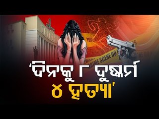 Opposition Slams Govt Over Rise In Crime In Odisha