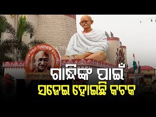 Celebration In Cuttack On 100th Anniversary Of Gandhiji's Odisha Visit
