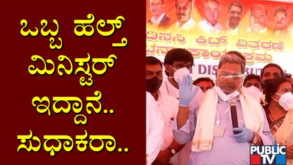 ಇಂತಹ ಮಾನಗೆಟ್ಟವರು ಪ್ರಪಂಚದಲ್ಲೇ ಇಲ್ಲ..! Siddaramaiah Lashes Out At BJP