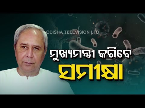 Odisha CM Naveen Patnaik To Review #Covid19 Situation Today