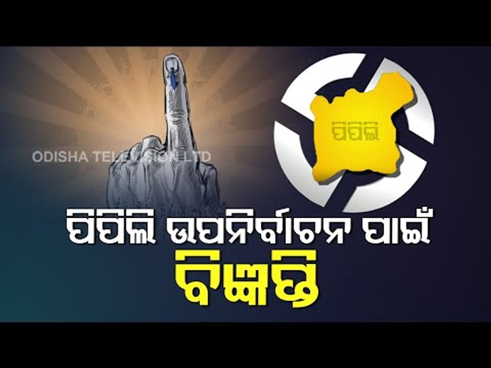 Pipili Bypoll Gazette Notification Out