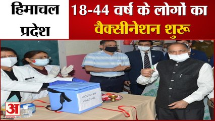 18 से 44 आयु वर्ग के लिए कोविड -19 टीकाकरण शुरू | Corona Vaccination In Himachal |