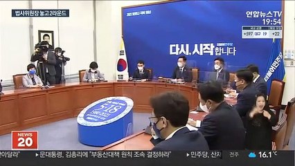 Tải video: '법사위-김오수 연계' 놓고 대치전선…꽉 막힌 국회