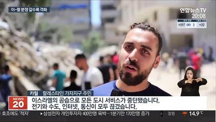 '피의 일요일' 이어…이스라엘, 가자지구 8일째 맹폭