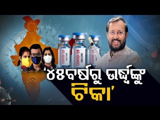 Centre Clears COVID Vaccination For Persons Above 45