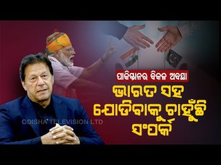 Special Story | Pakistan Sheds Crocodile Tears - Tries To Get Cosy With India