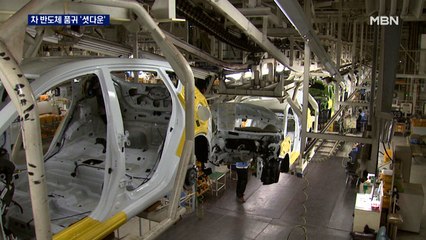 반도체 품귀에 이틀간 공장 셧다운…수입차 눈 돌리는 소비자