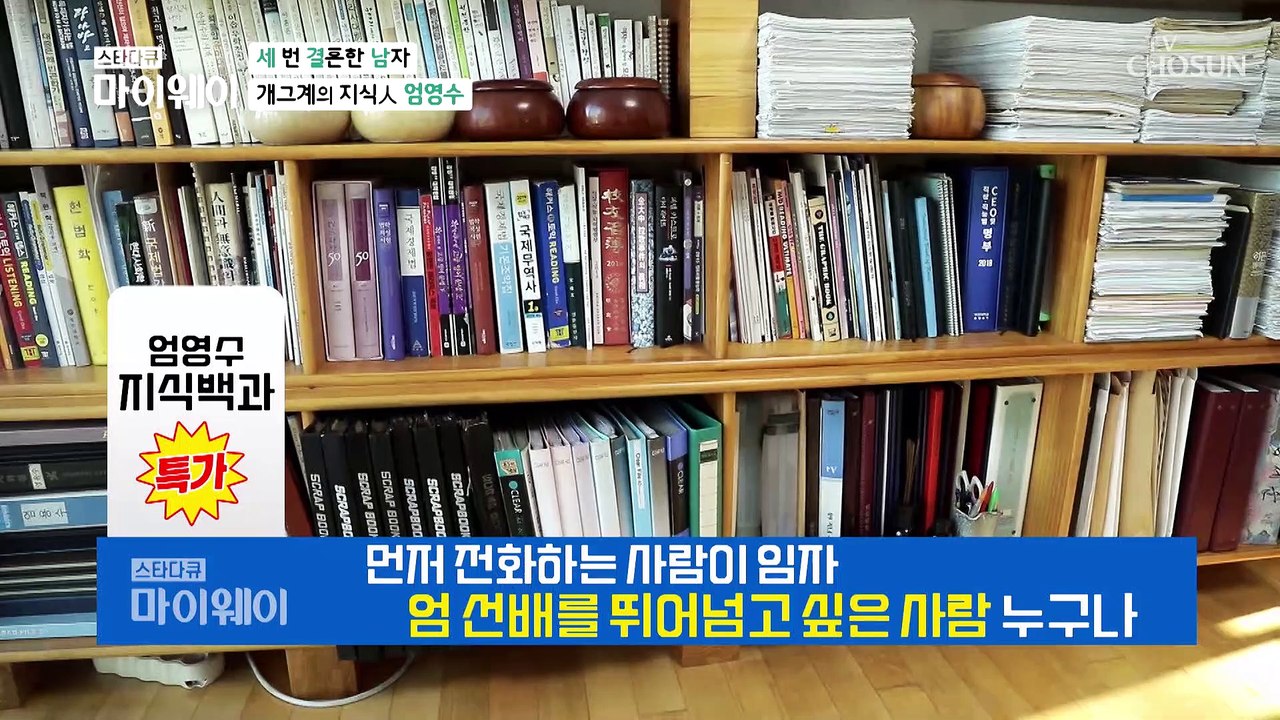 설렘 가득♥ 엄영수의 신혼집 大공개↗ ft. 의문의 그녀 공개?!TV CHOSUN 2...
