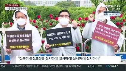 "매출 감소 20% 보상해야"…정부는 "소급 안 돼"