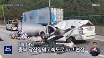 [오늘 이 뉴스] '화물차서 13톤 쇳덩이 낙하'…유족 청원