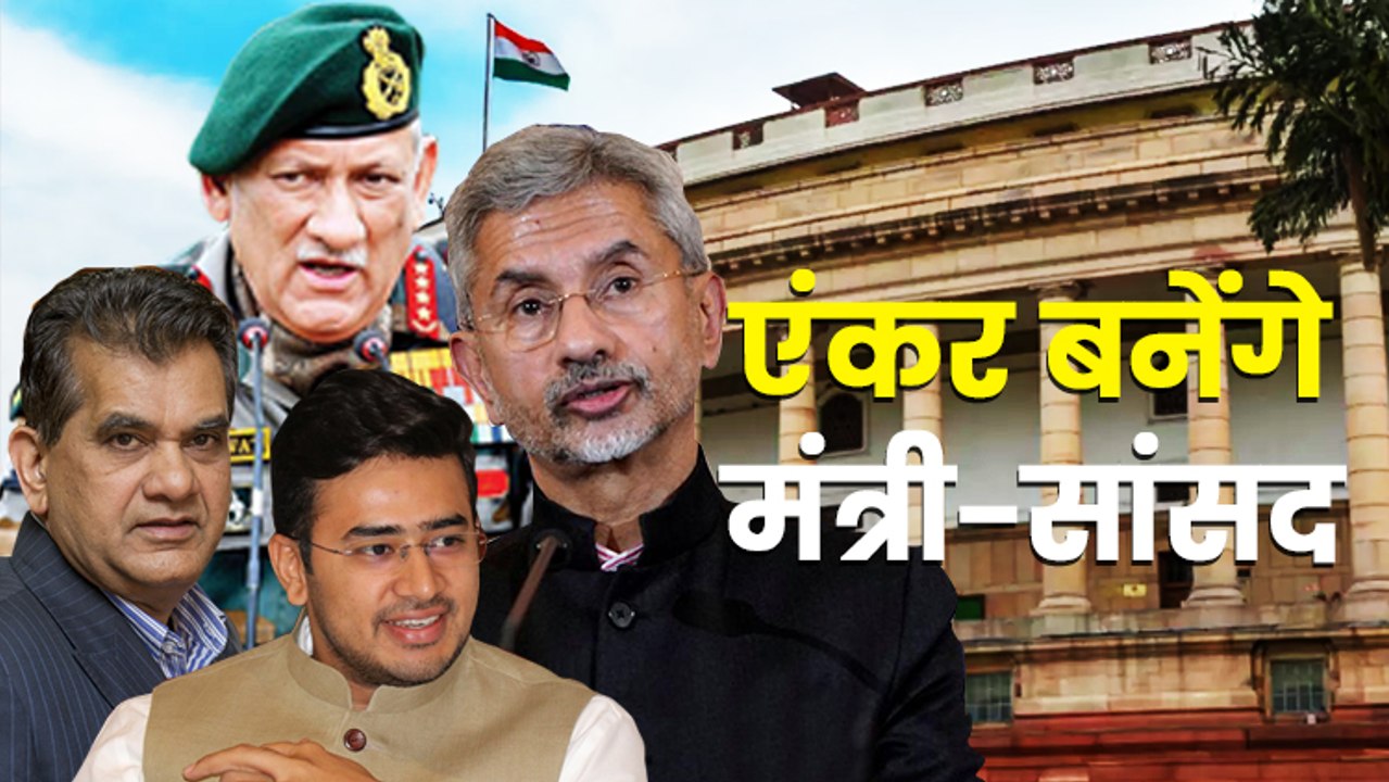 संसद टीवी: सरकार का सरकारी चैनल, एंकर बनेंगे मंत्री-सांसद