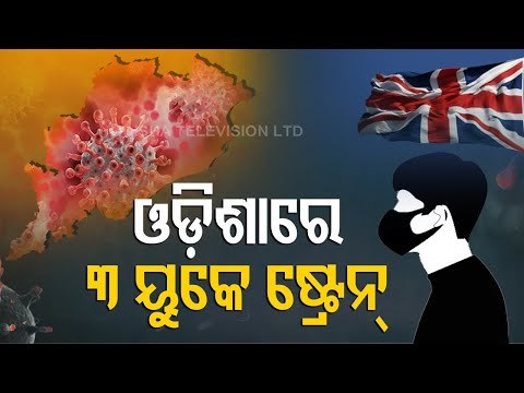 3 Among Recent #COVID19 Cases In Odisha Found To Be Carrying The UK Strain