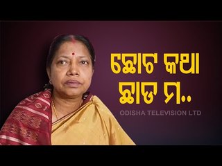 Govt Chief Whip Pramila Mallik Terms BJD MLA's Threat Call To Police ASI, A Minor Issue