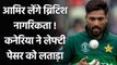 Danish Kaneria slams Mohammad Amir said he is blackmailing PCB | Oneindia Sports