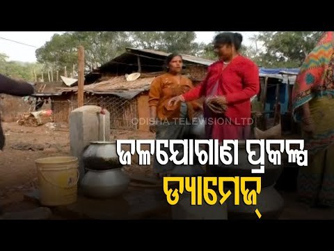 Acute Water Scarcity Grips This Mohana Village - OTV Report