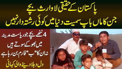Pakistan Ke 4 Lawaris Bachay Jinka Maa Baap Smait Dunia Me Koi Nahi - B Form Bhi Nhi Ban Raha