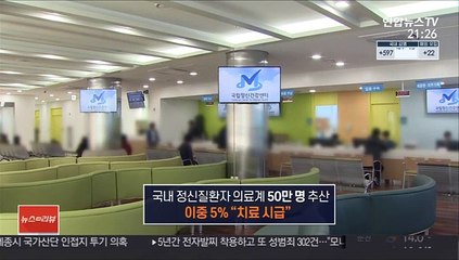 악용 막으려다 치료길 막혀…허술한 정신질환 입원제도