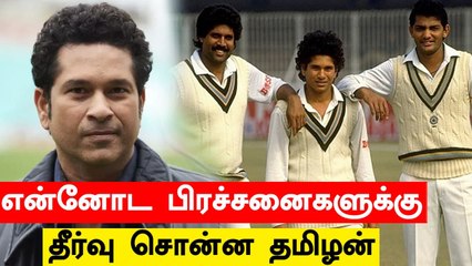 Sachin Tendulkarக்குள் மனக்குமுறலா! Anxietyஐ எப்படி வென்றார் | OneIndia Tamil