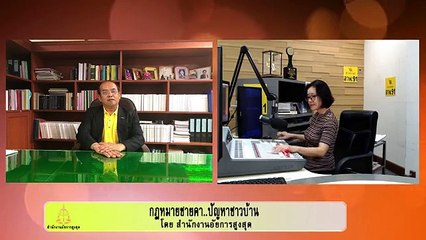 การออกหมายจับ : กฎหมายชายคา ปัญหาชาวบ้าน โดย สำนักงานอัยการสูงสุด : 25 กันยายน 2562