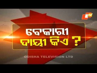 News@9 Discussion 25 March 2021:Unemployment Problem