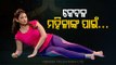 Roga Payin Yoga | Yoga For 1st Trimester Of Pregnancy - OTV's Roga Pain Yoga