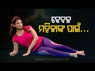 Roga Payin Yoga | Yoga For 1st Trimester Of Pregnancy - OTV's Roga Pain Yoga