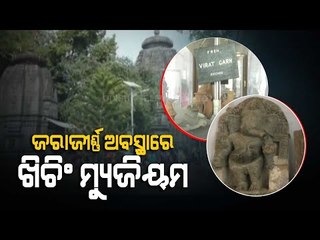 Special Story | Kichakeshwari Temple In Mayurbhanj Reels Under Neglect