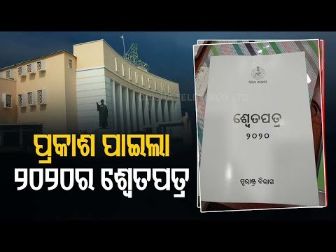 Odisha Releases White Paper On Crime Situation In 2020