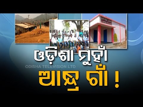 Residents Of Andhra Village Who Want To Merge In Odisha