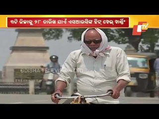 Download Video: Odisha SRC Issues Heat Wave Warning For 3 Districts