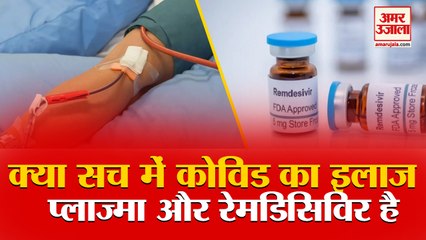 कोरोना वायरस से जुड़ी बाकी जानकारियों को छोड़िए, बस इतना ही जान लीजिए | Corona Steroid | Remdesivir