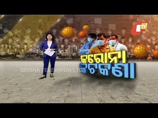 OTV Special Discussion On Corona Graph Stays Put Above 200 Mark In Odisha
