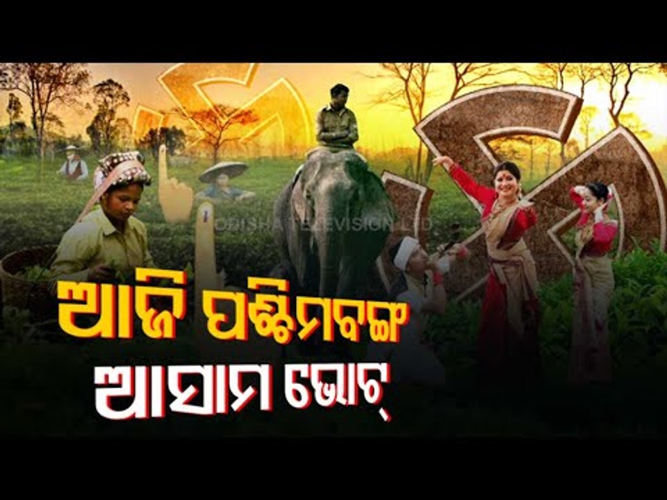 Bengal 1st Phase Assembly Polls - OTV Report From Ground Zero