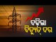 Power Tariff In Odisha Increases By 30 Paise Per Unit From April 4